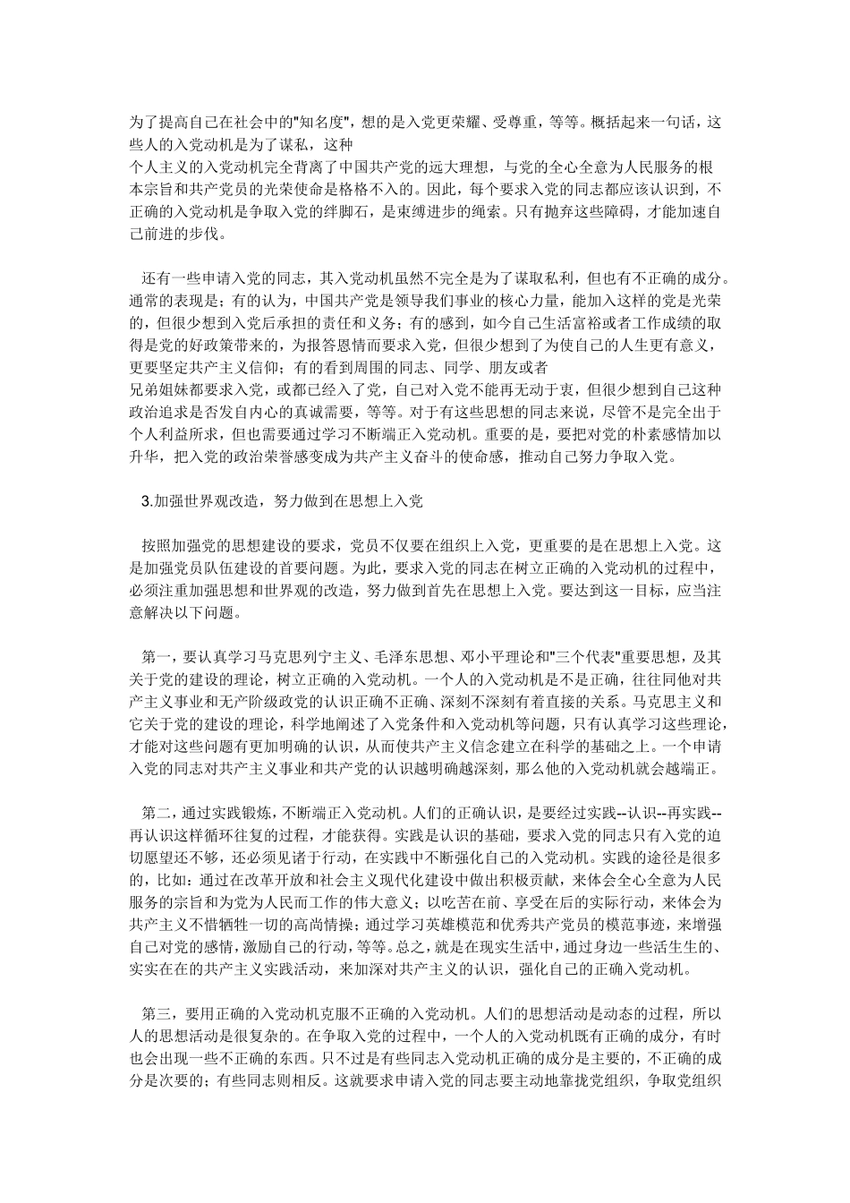 入党积极分子如何以实际行动争取早日成为一名合格的共产党员_第3页