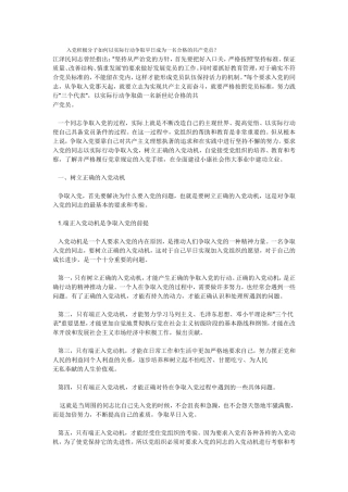 入党积极分子如何以实际行动争取早日成为一名合格的共产党员