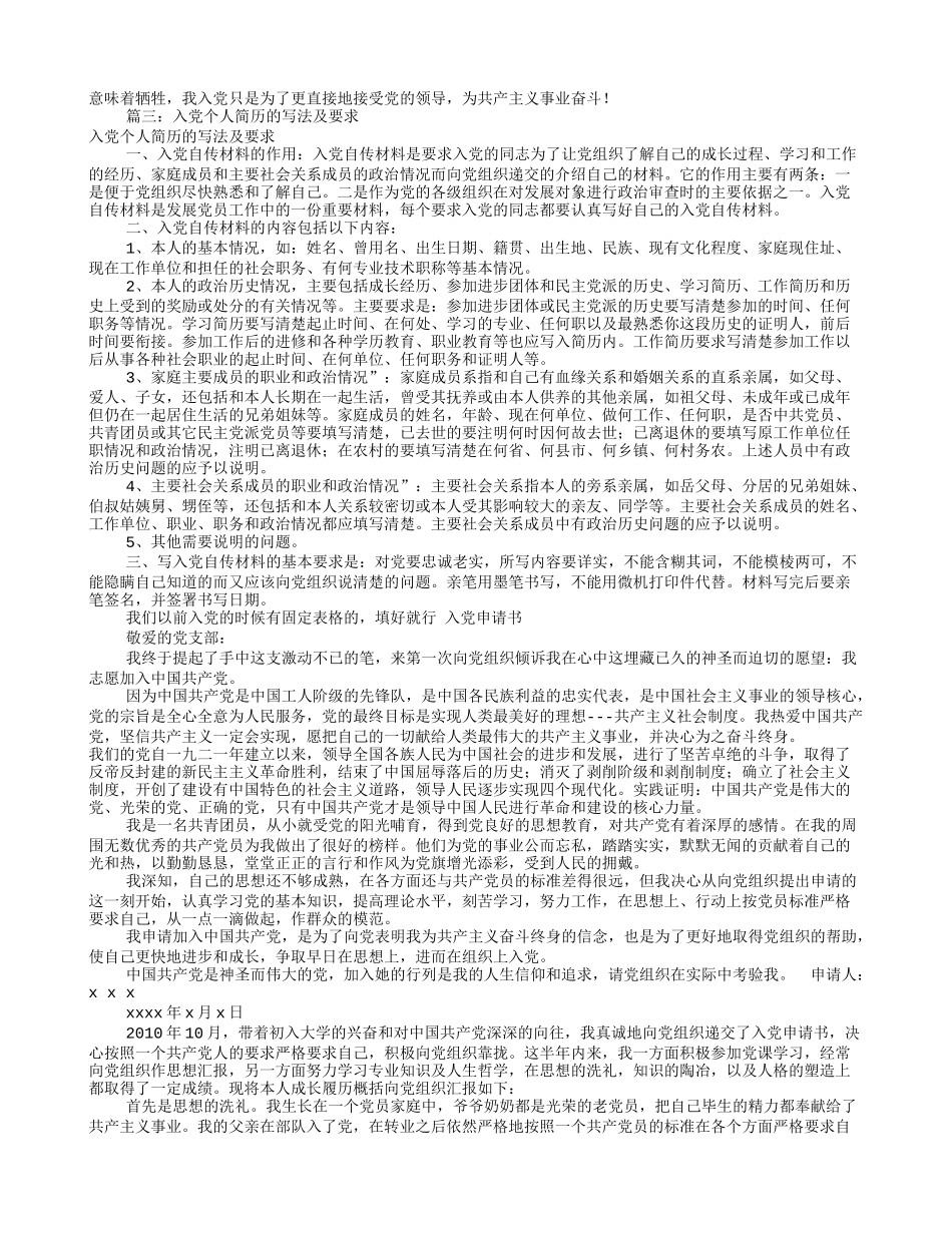 入党推荐个人简历(共8篇)_第2页