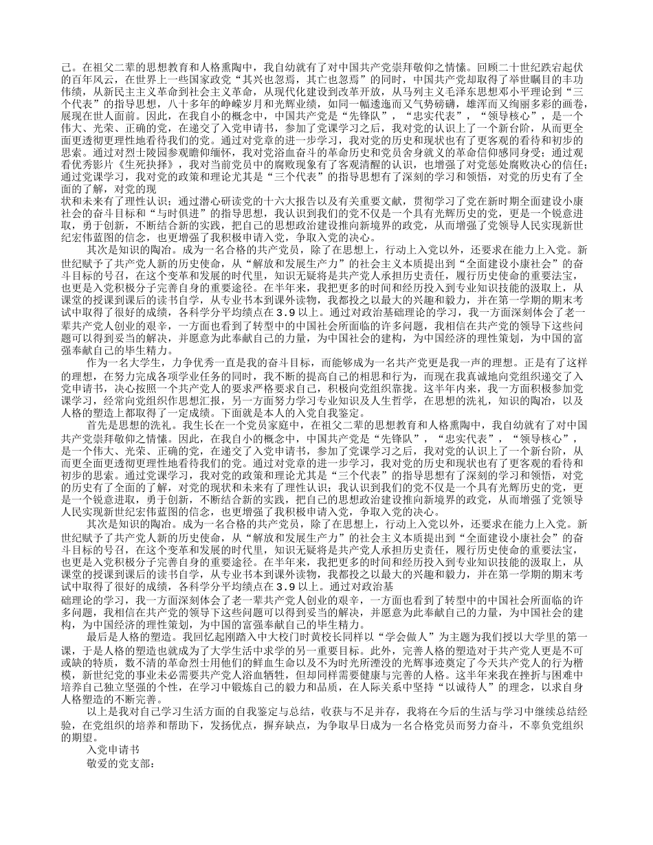 入党推荐个人简历(共8篇)_第3页