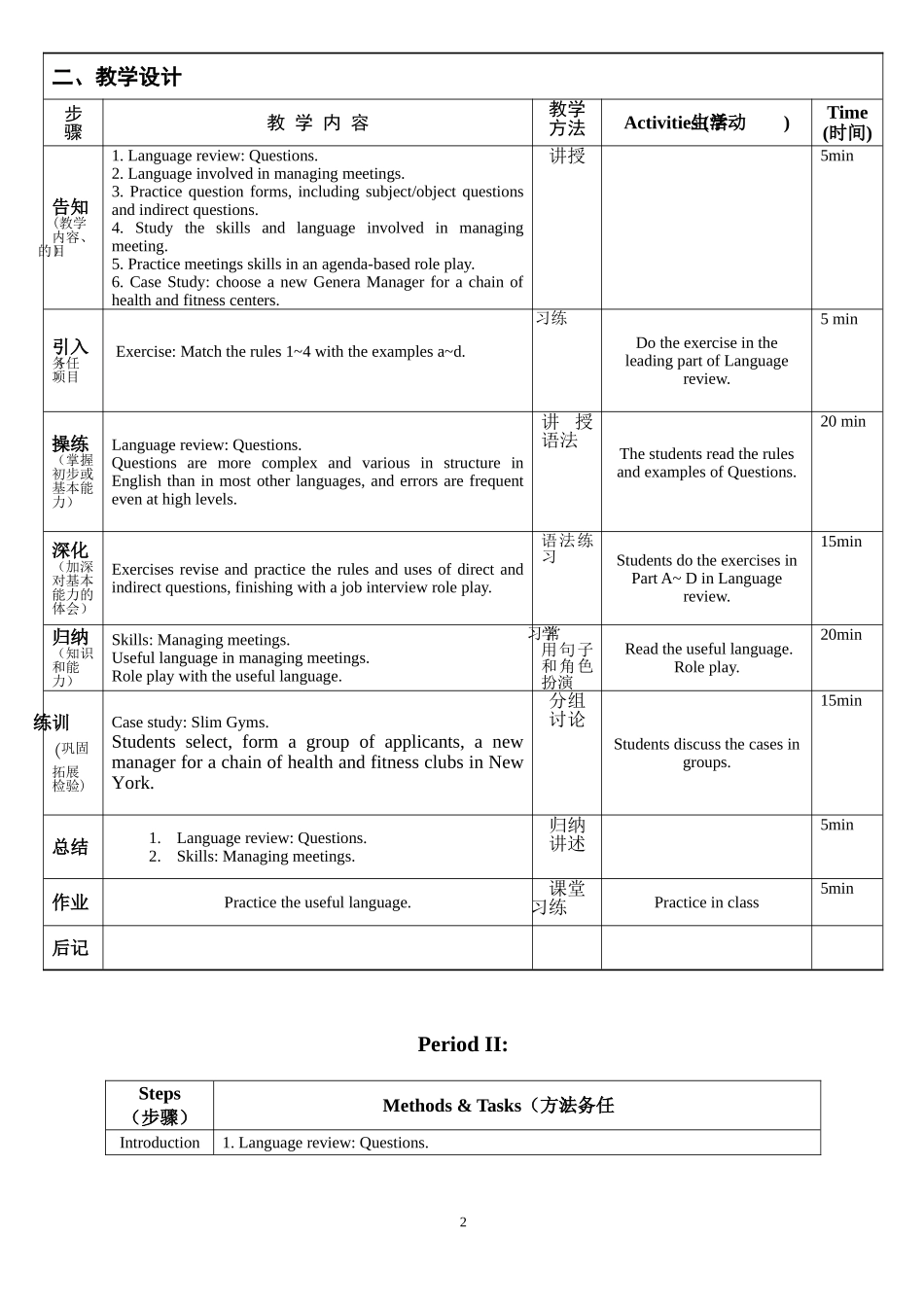 体验商务英语3教案-unit-5-2nd_第2页