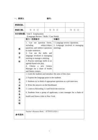 体验商务英语3教案-unit-5-2nd