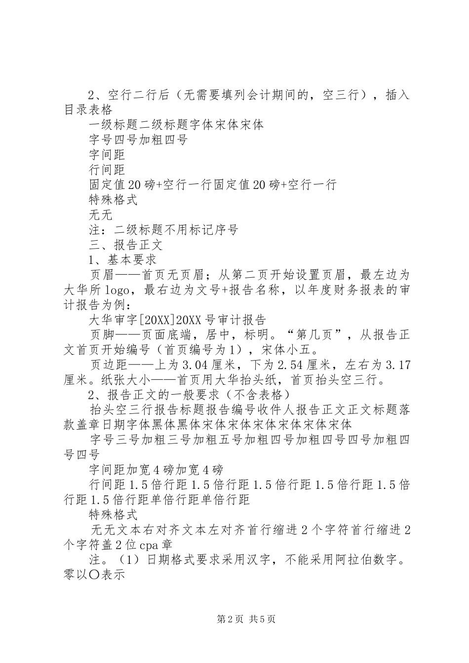 大华审计报告排版格式要求_第2页