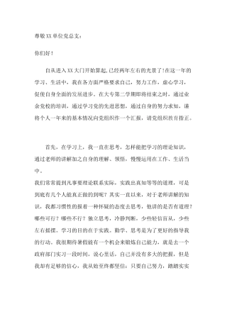 入党积极分子入党思想报告