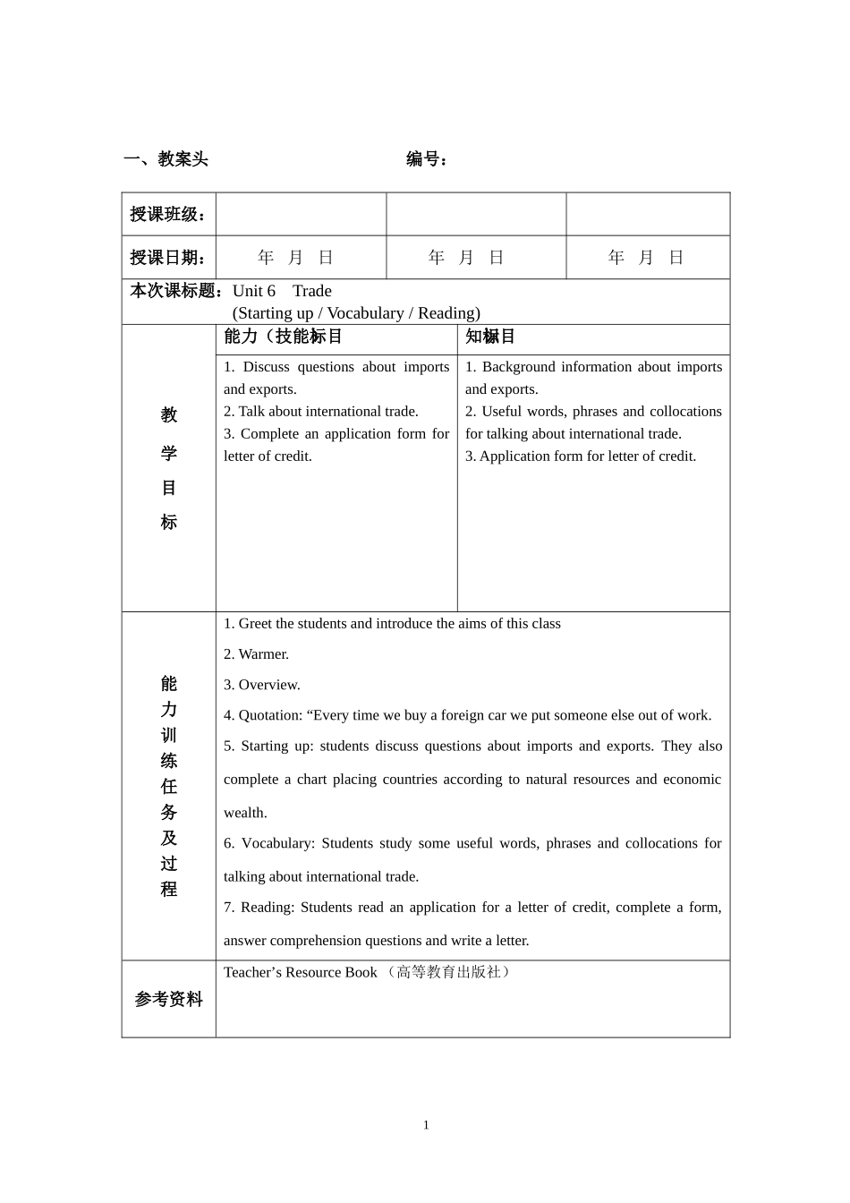 体验商务英语3教案-unit-6-1st_第1页