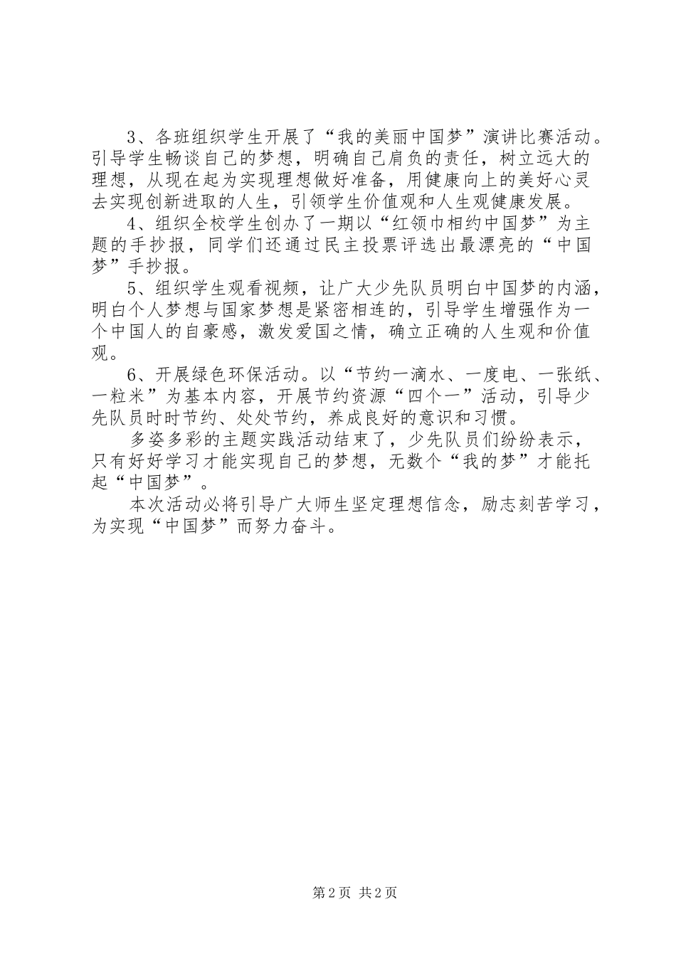 二十九完小关注十三五创造新生活活动方案_第2页