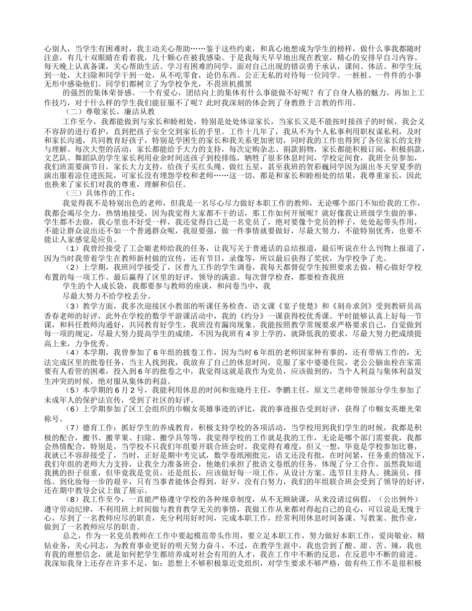入党推优自我评价_第2页