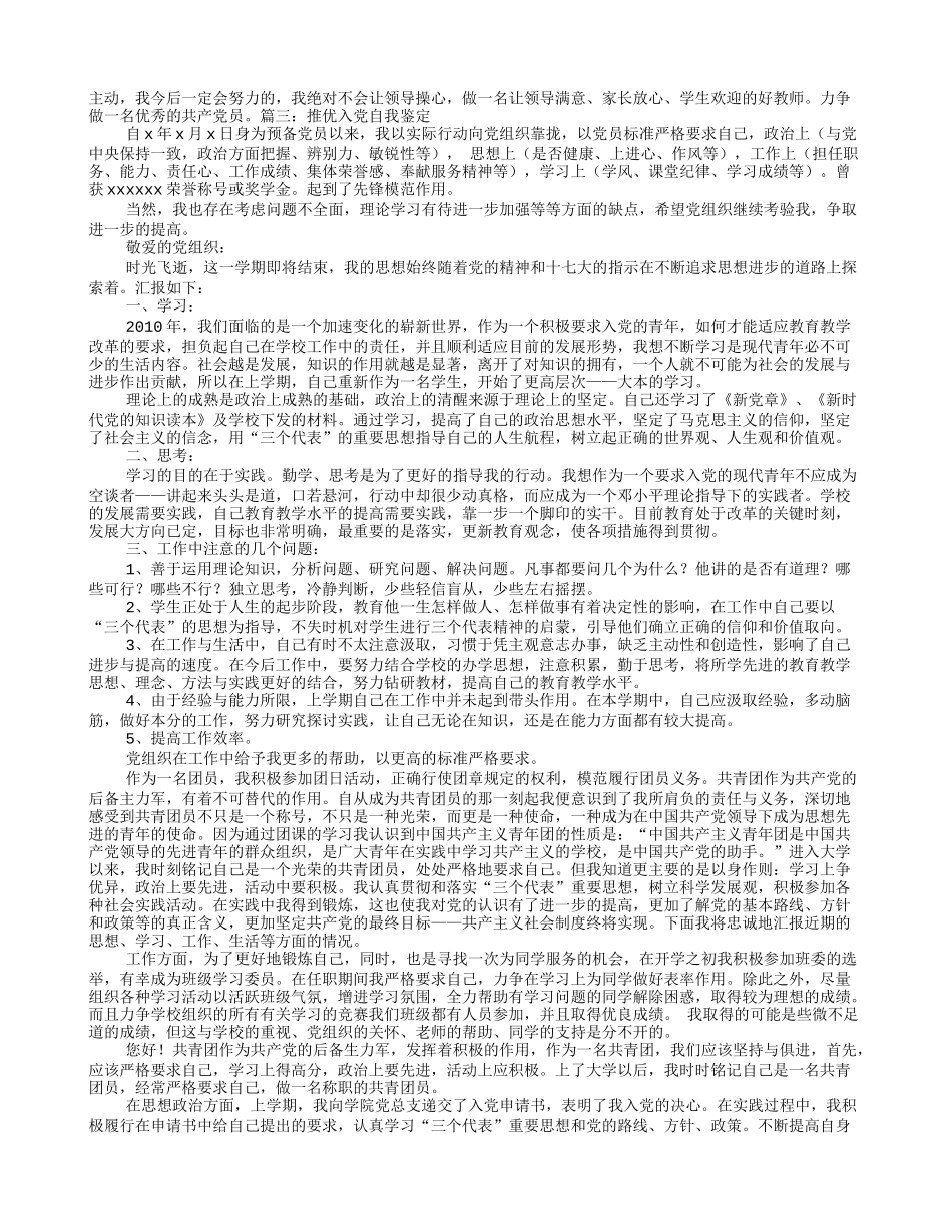 入党推优自我评价_第3页