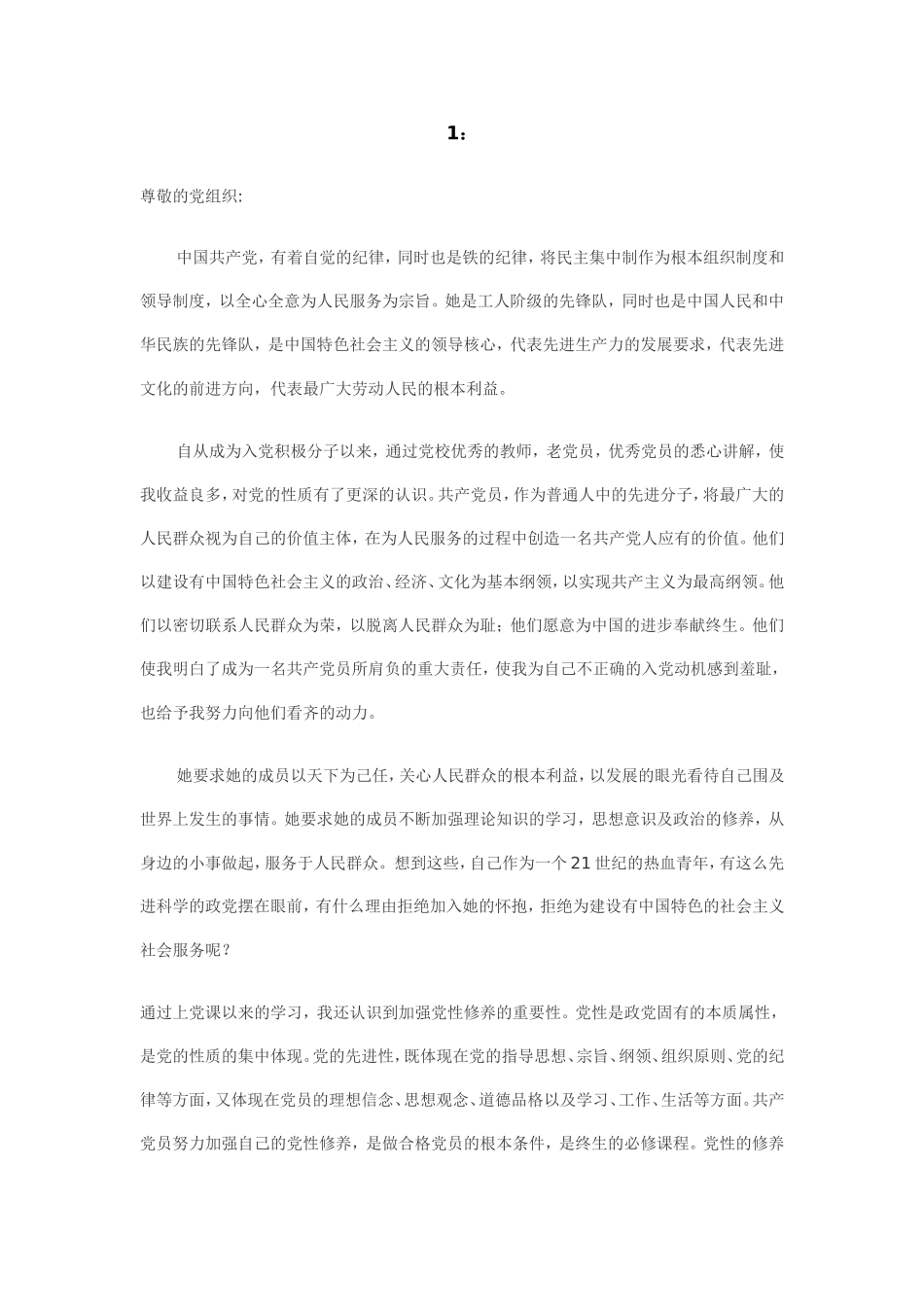 入党积极分子入党思想汇报三篇_第1页