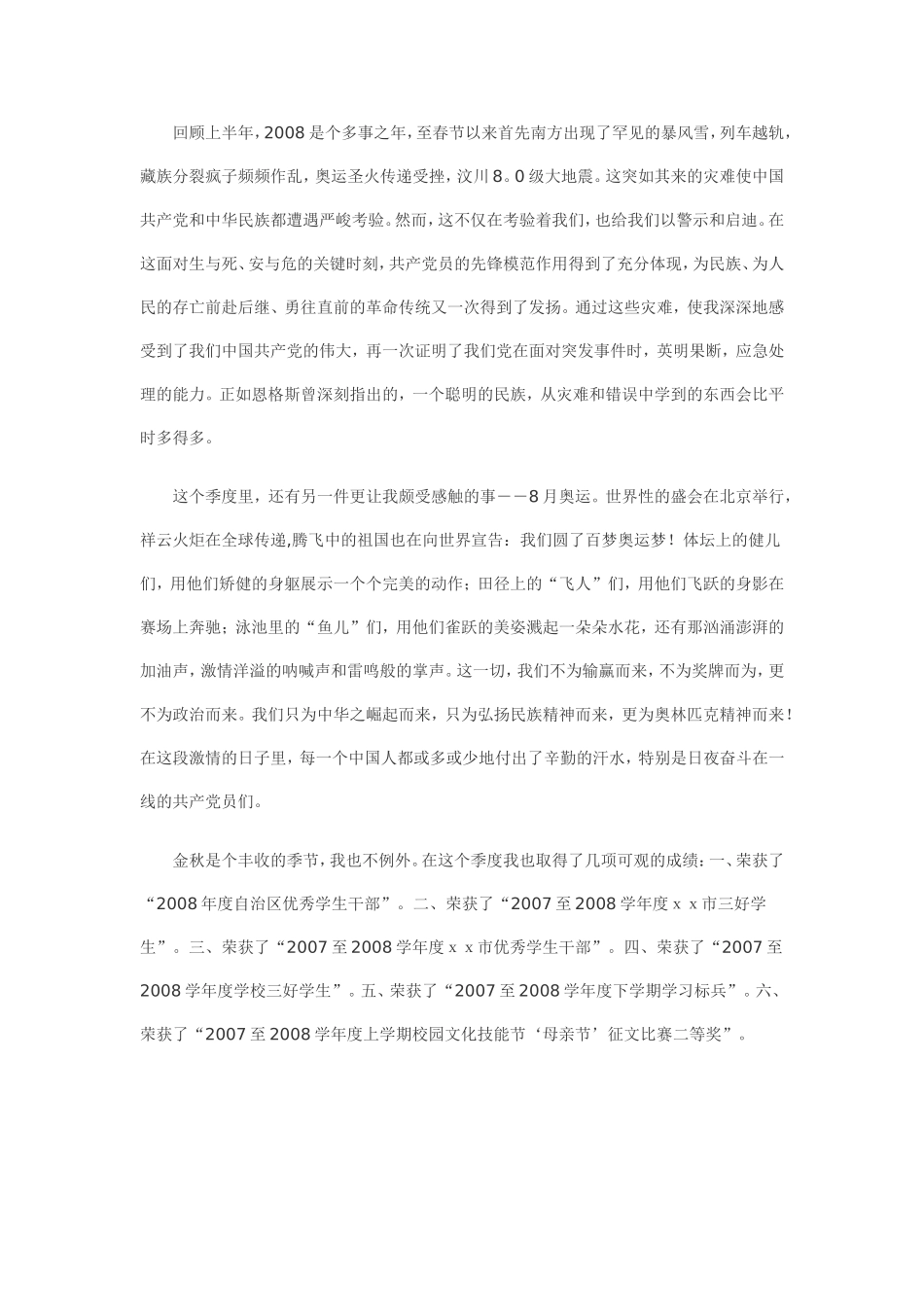 入党积极分子入党思想汇报三篇_第3页