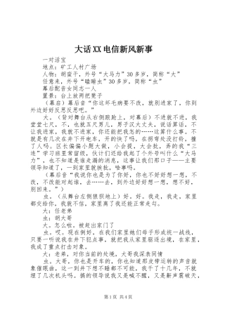 大话电信新风新事