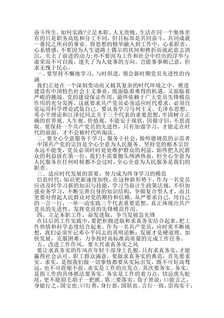 入党为什么为党做什么心得体会-2019年精选范文_第3页