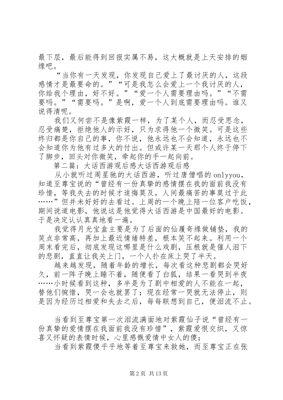 大话西游观后感多篇_第2页