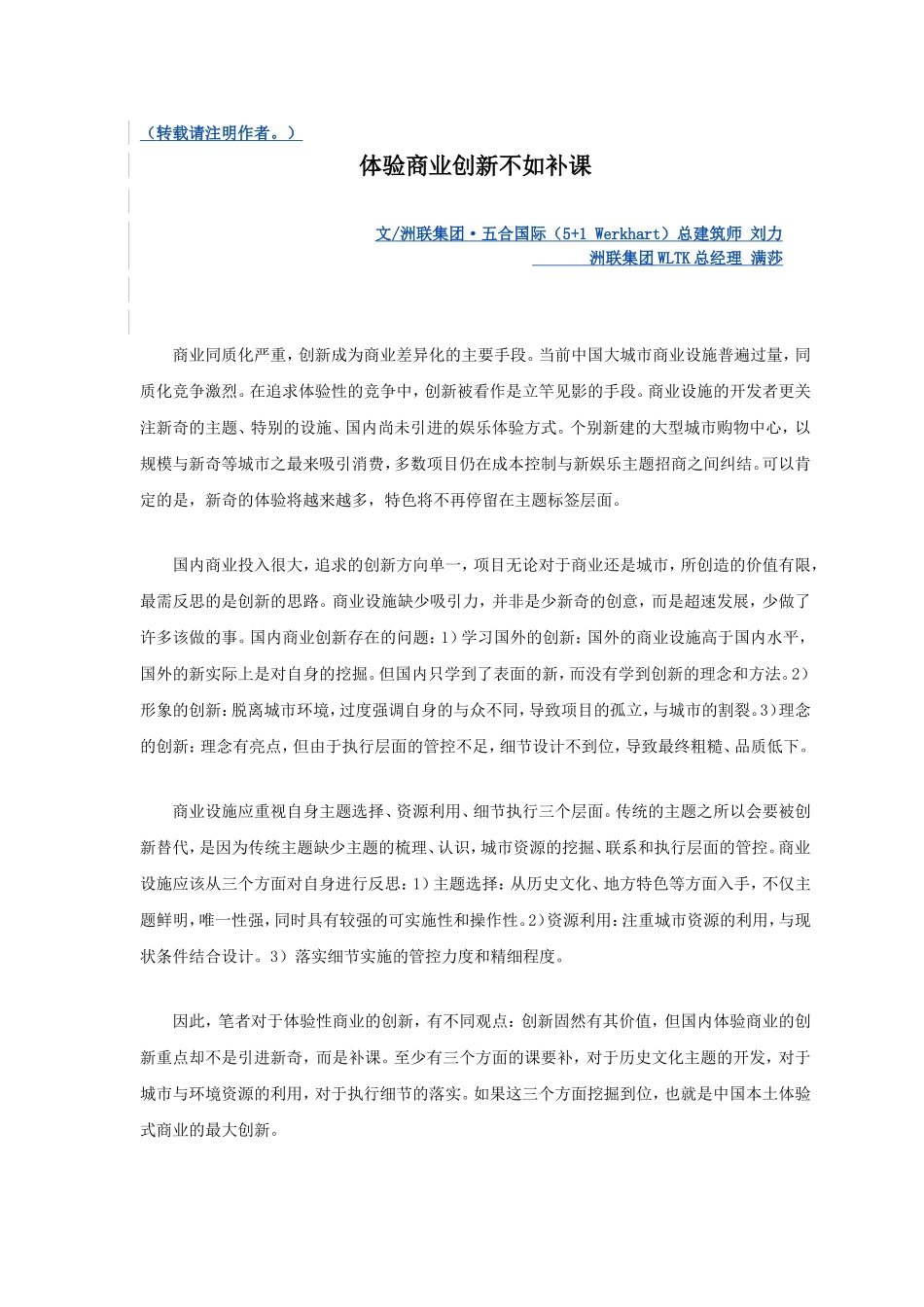 体验商业创新不如补课_第1页