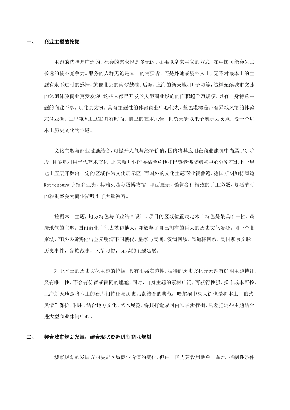 体验商业创新不如补课_第2页
