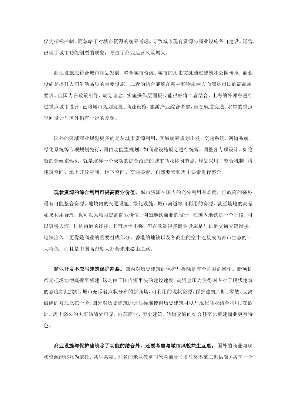 体验商业创新不如补课_第3页