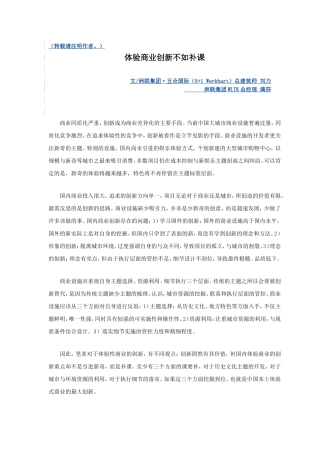 体验商业创新不如补课