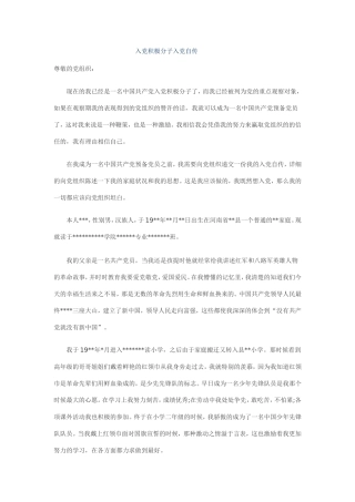 入党积极分子入党自传