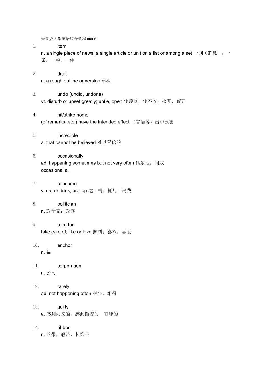 全新版大学英语综合教程unit-6_第1页
