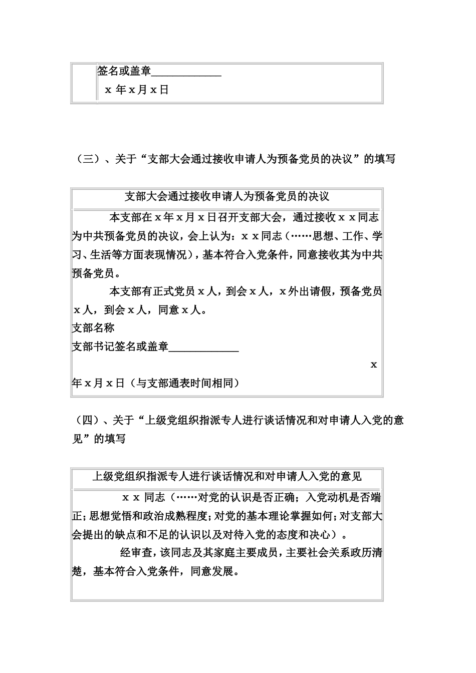 入党文件填写示范_第2页