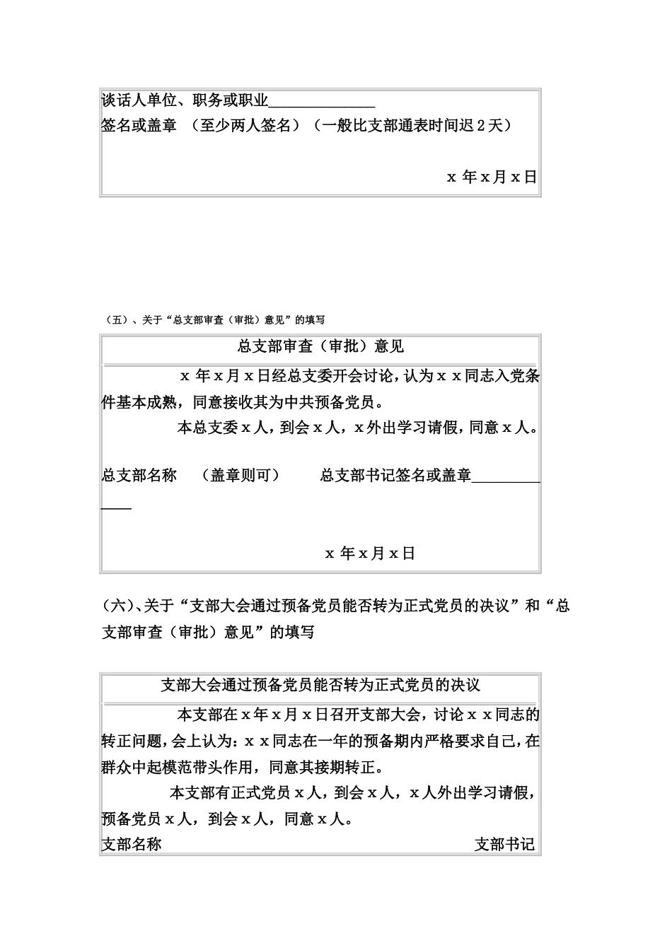 入党文件填写示范_第3页