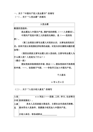 入党文件填写示范