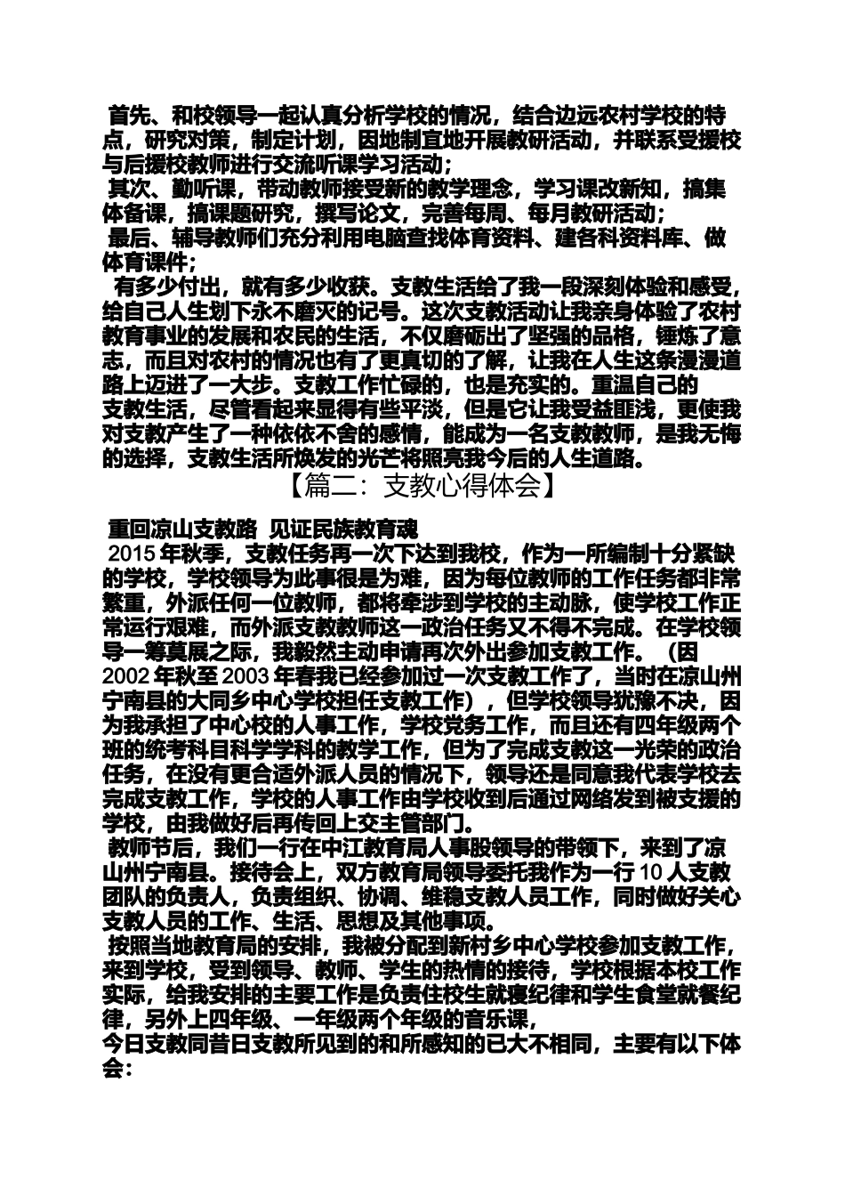 体育老师支教心得体会_第3页