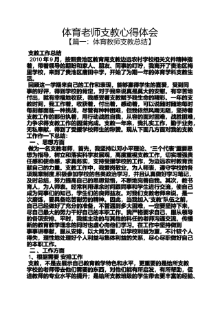 体育老师支教心得体会