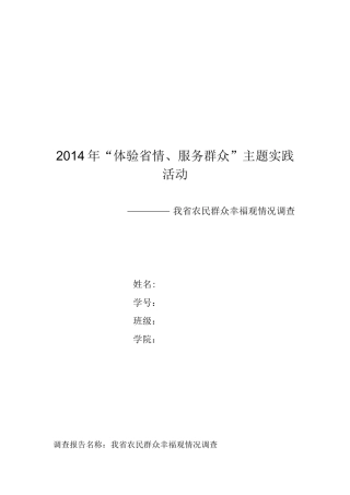 体验省情-服务群众