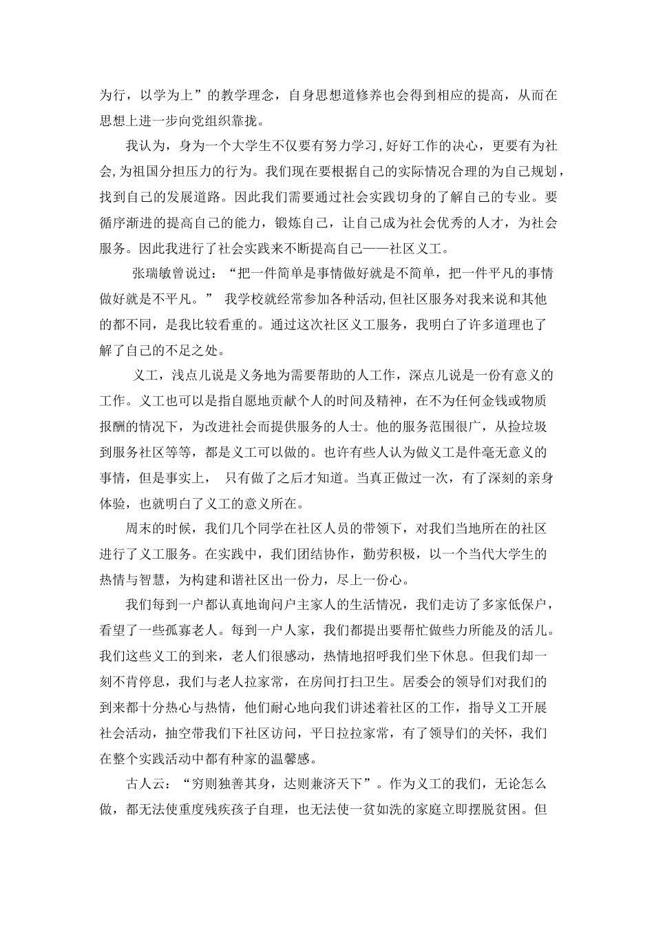 入党积极分子社会实践报告_第2页