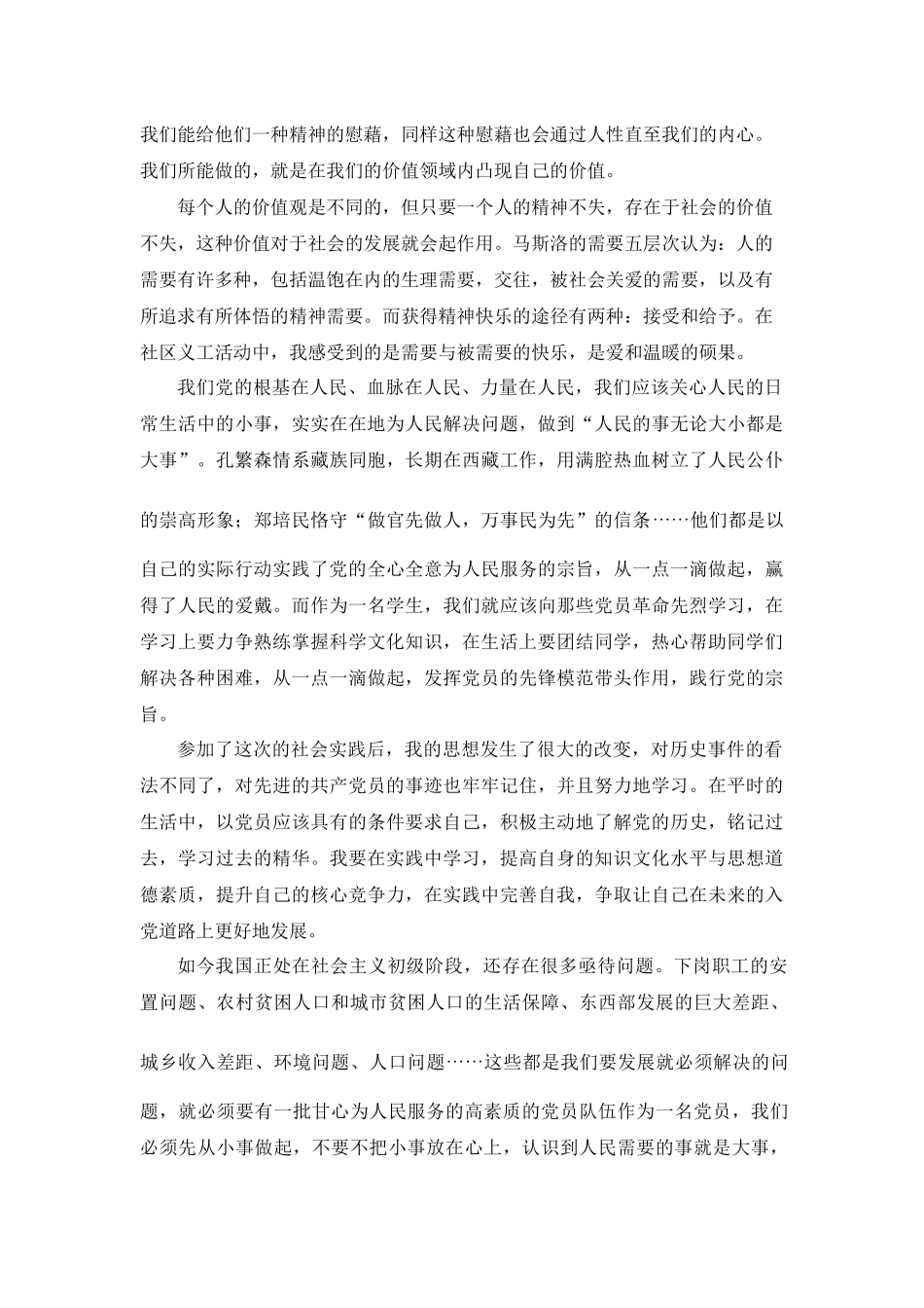 入党积极分子社会实践报告_第3页