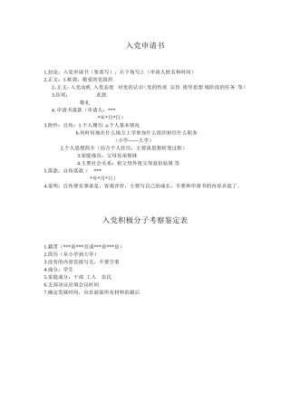 入党文书书写规则