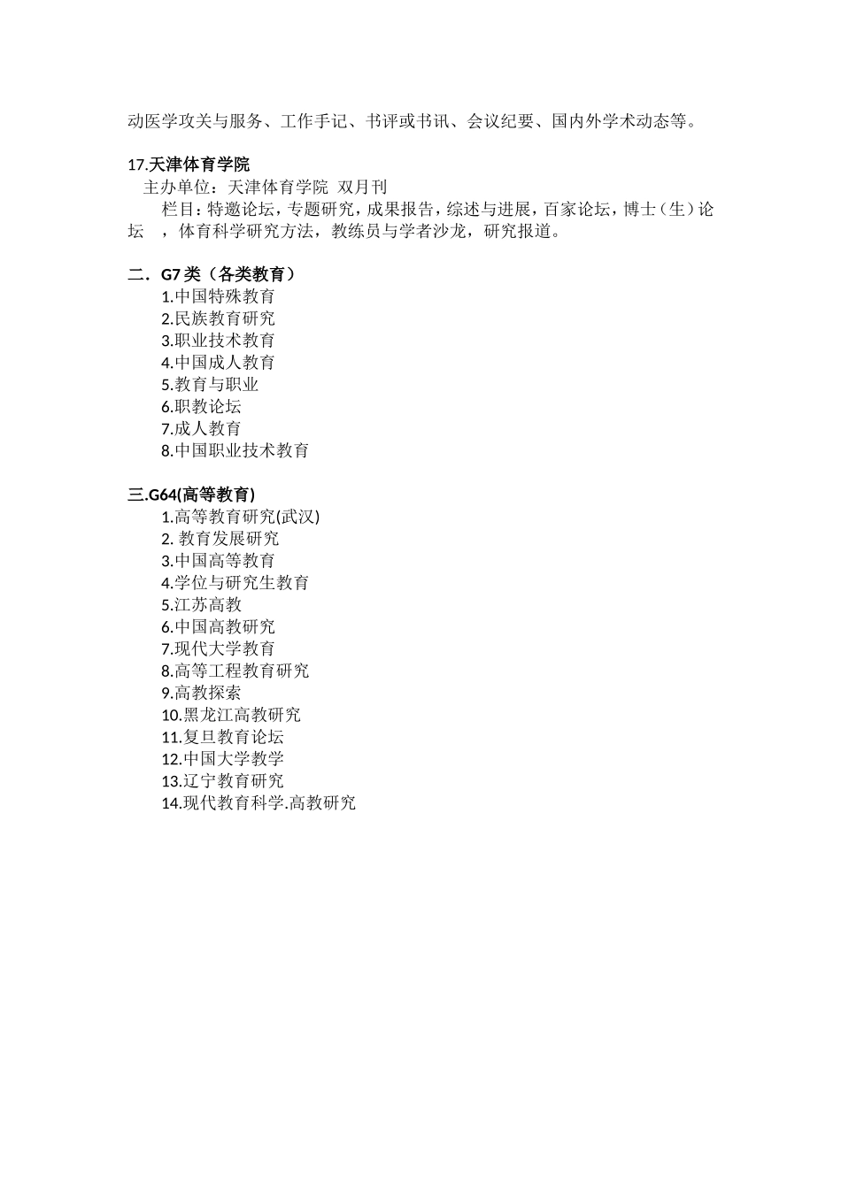 体育类核心期刊_第3页