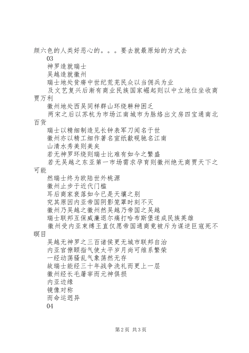 大黄山纪录片观后感_第2页