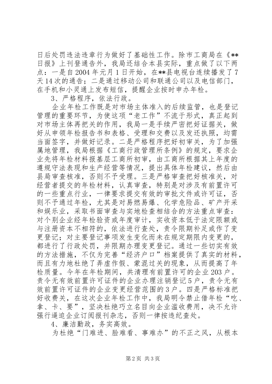 二五年度工商局企业年检工作总结_第2页