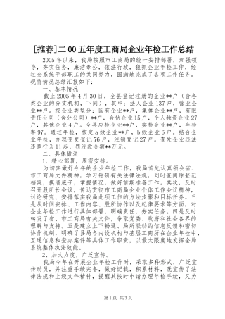 二五年度工商局企业年检工作总结
