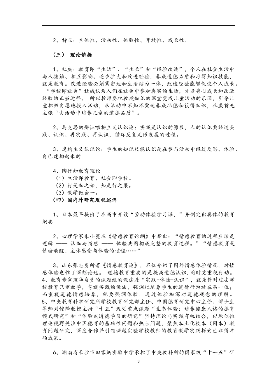 体验式德育活动对学生成长的影响研究_第3页