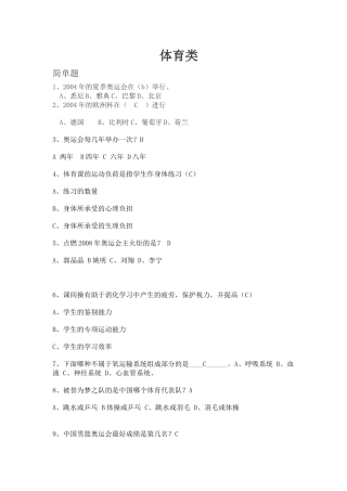 体育类知识竞赛题100道(同名18119)