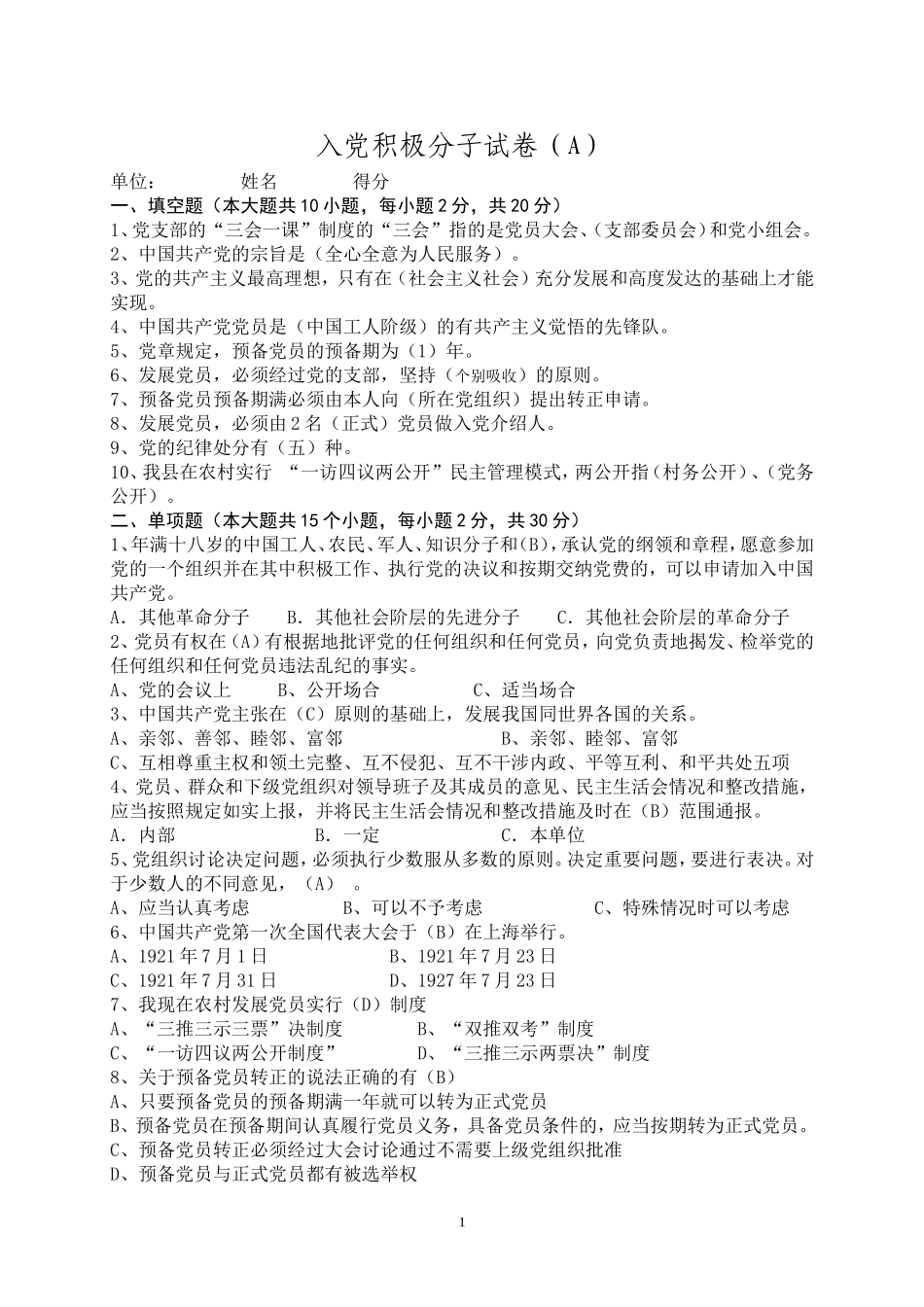 入党积极分子试卷(附答案)_第1页