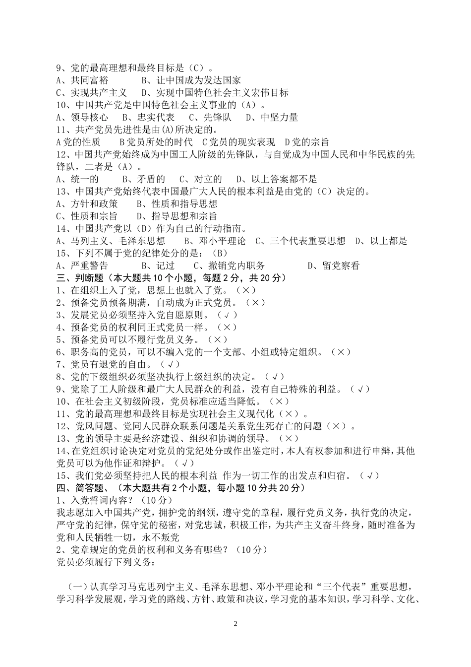 入党积极分子试卷(附答案)_第2页