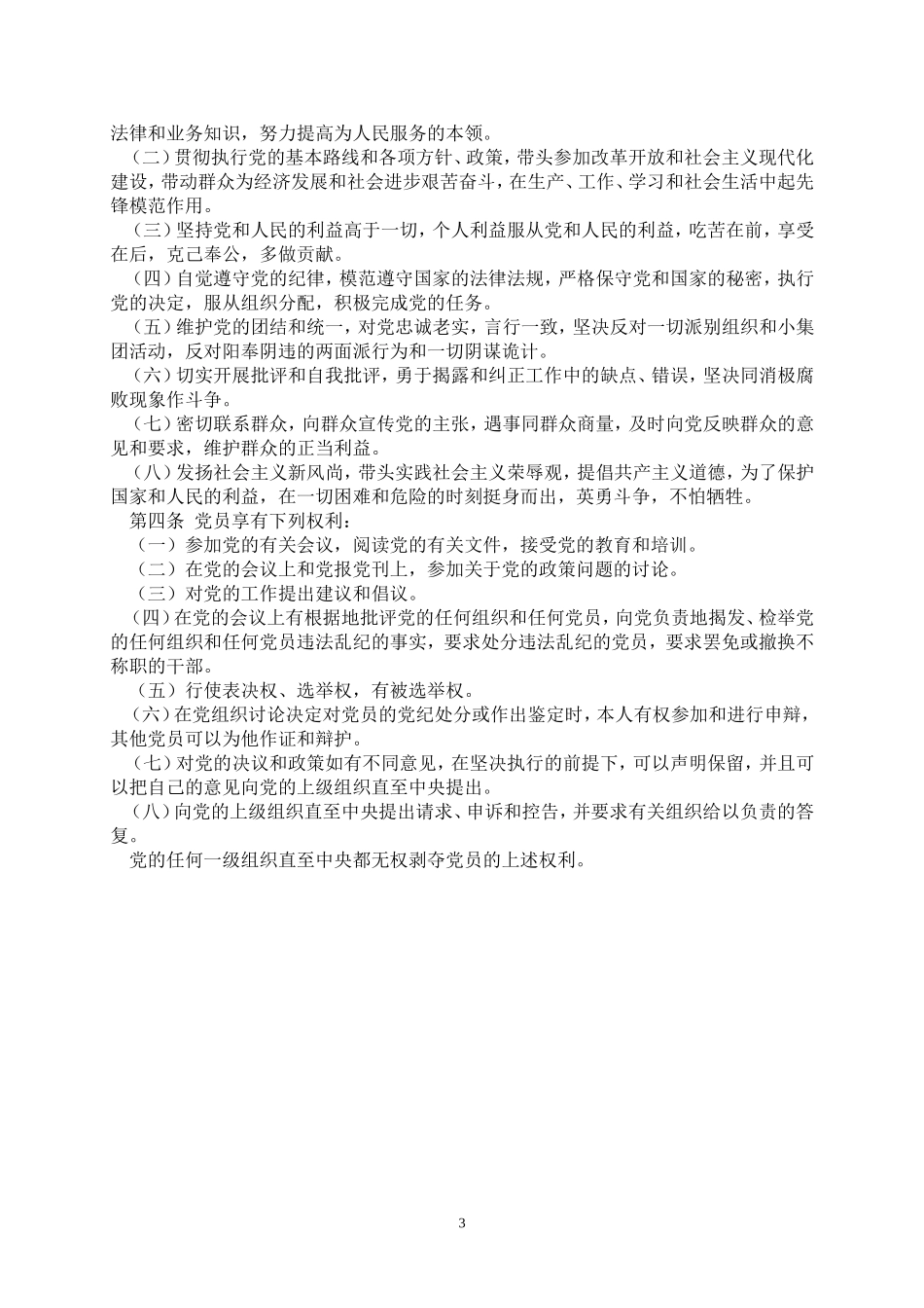 入党积极分子试卷(附答案)_第3页