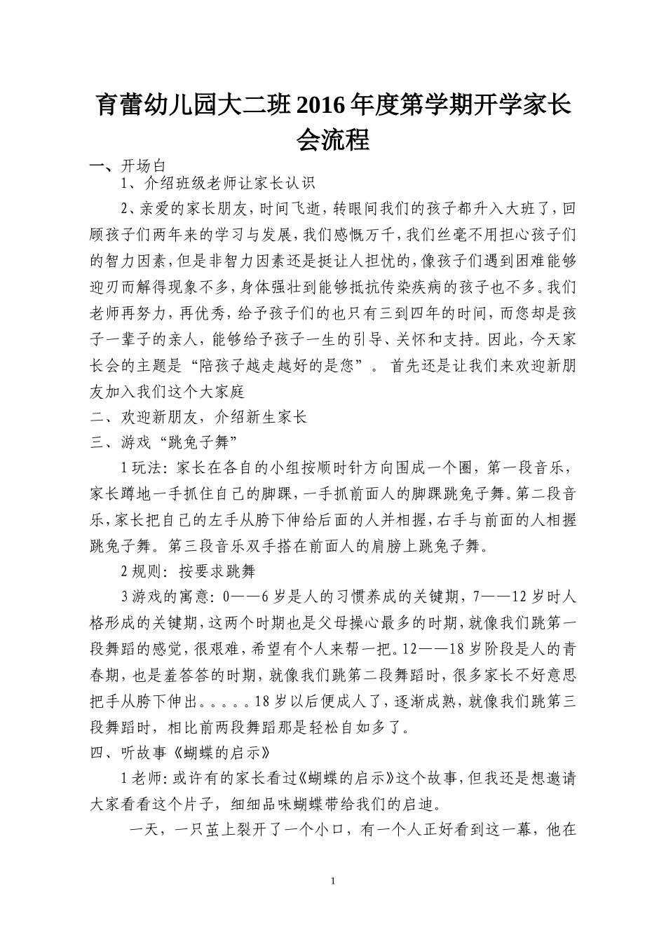 体验式家长会(2)_第1页