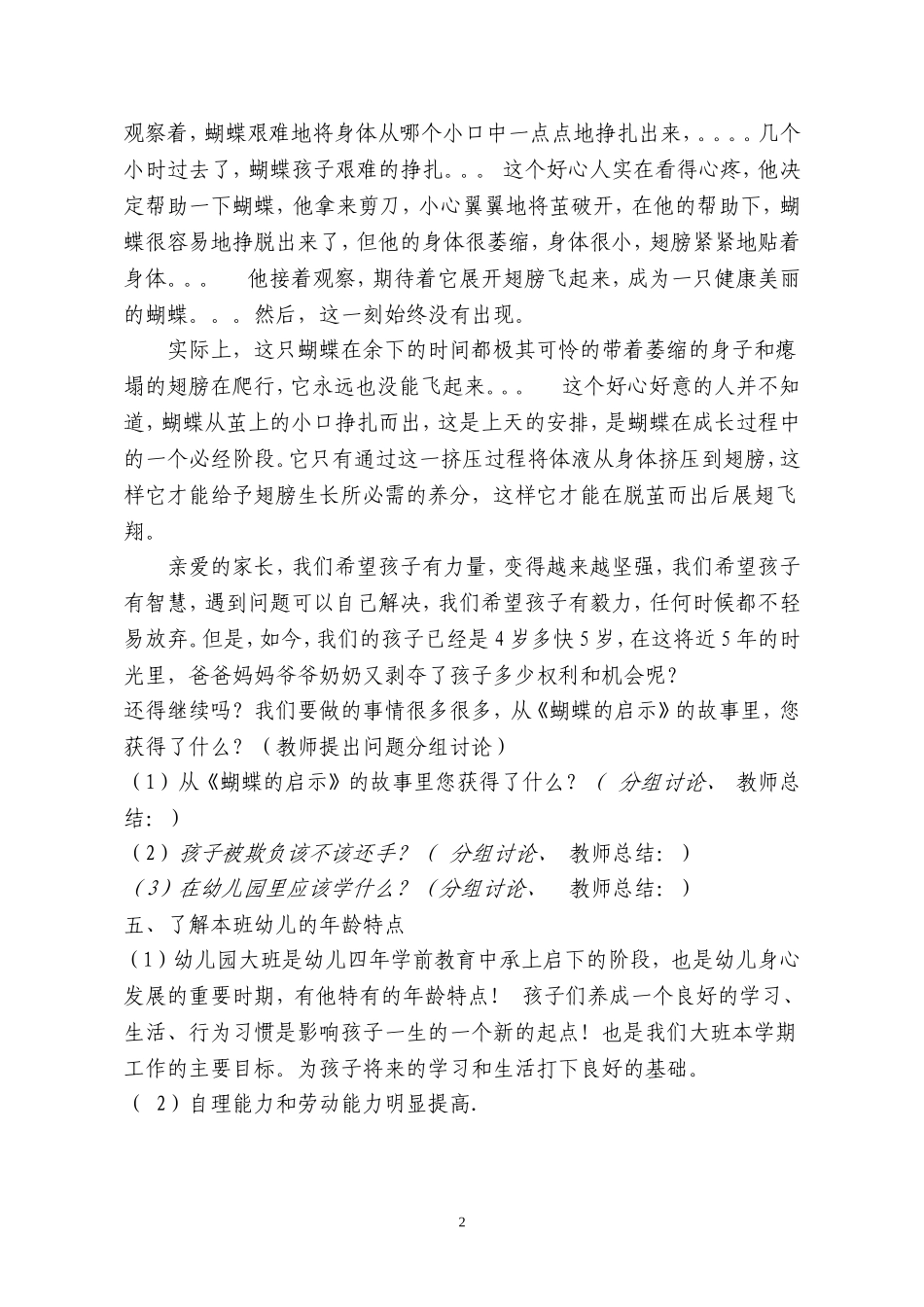 体验式家长会(2)_第2页