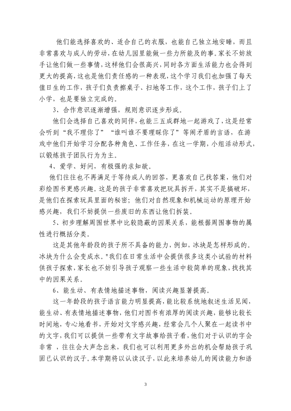 体验式家长会(2)_第3页