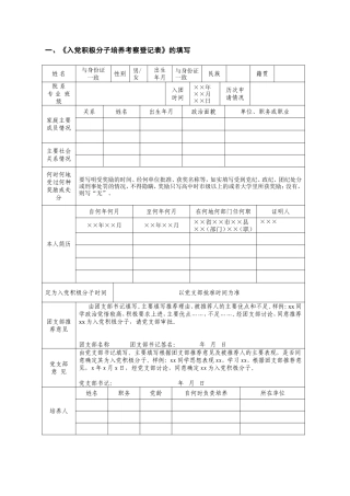 入党相关材料填写样本