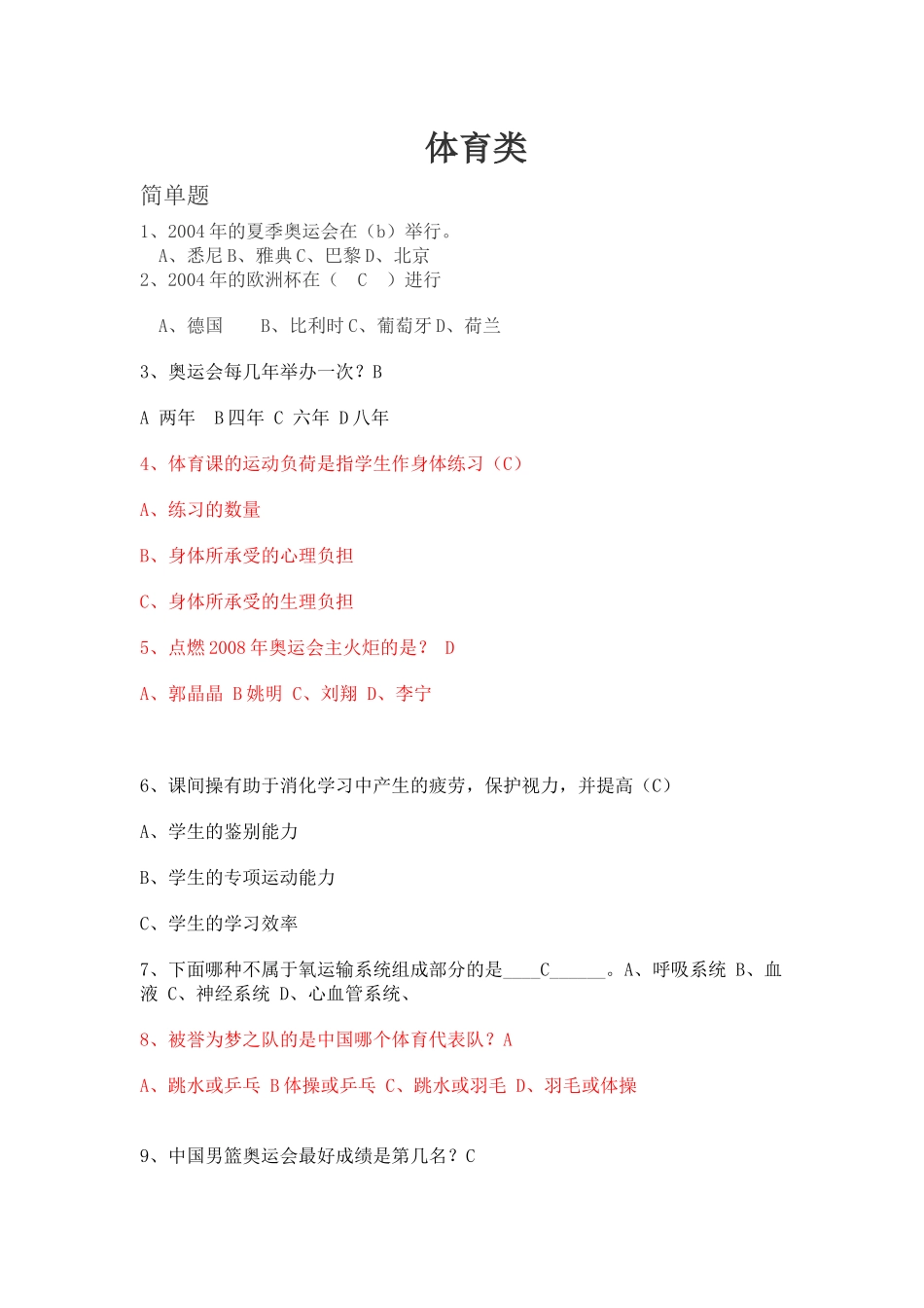 体育类知识竞赛题100道_第1页