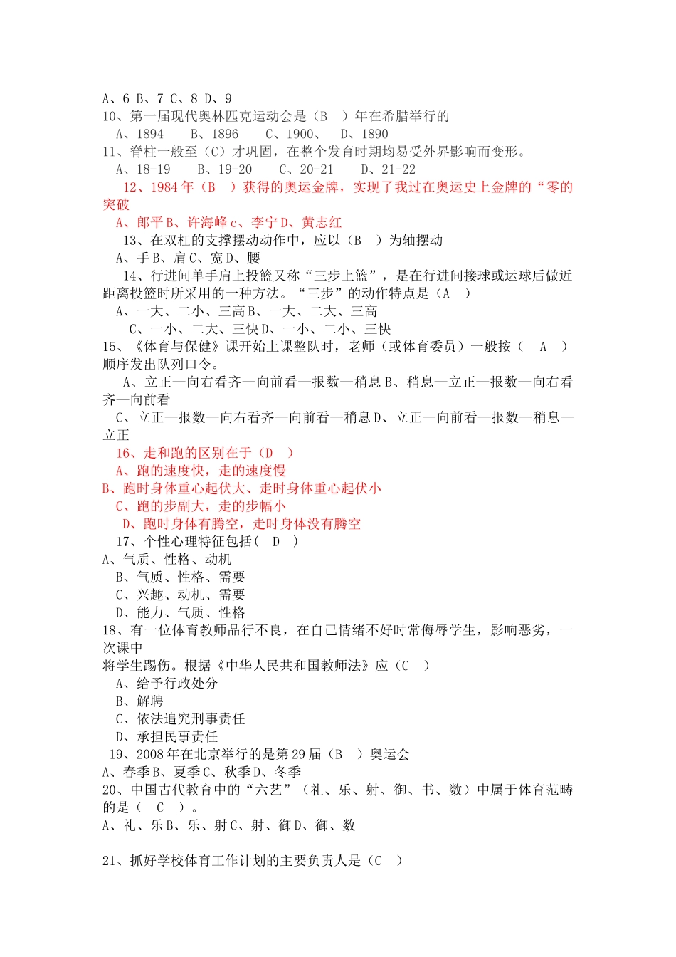 体育类知识竞赛题100道_第2页