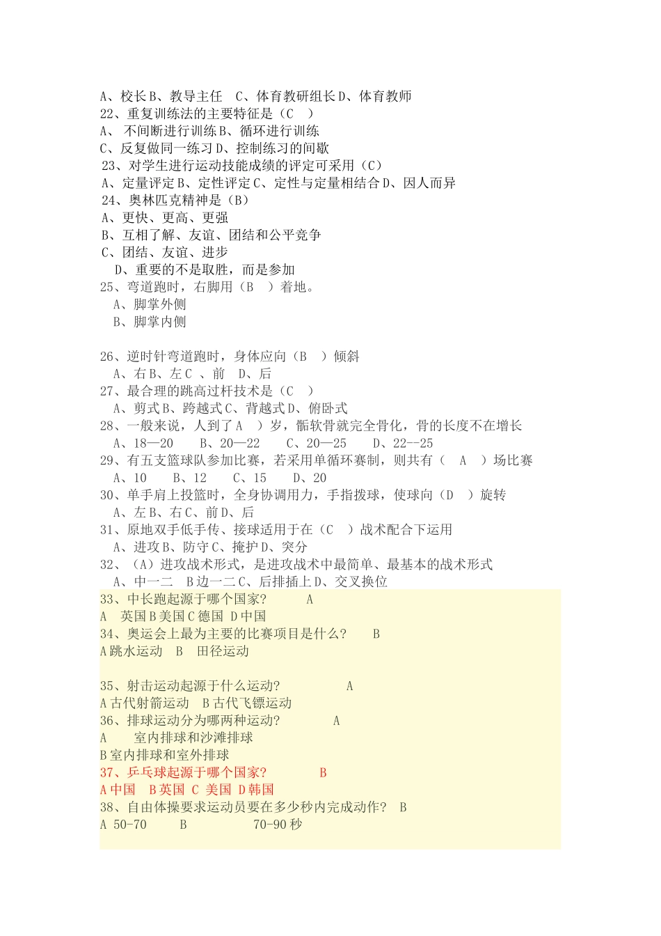 体育类知识竞赛题100道_第3页
