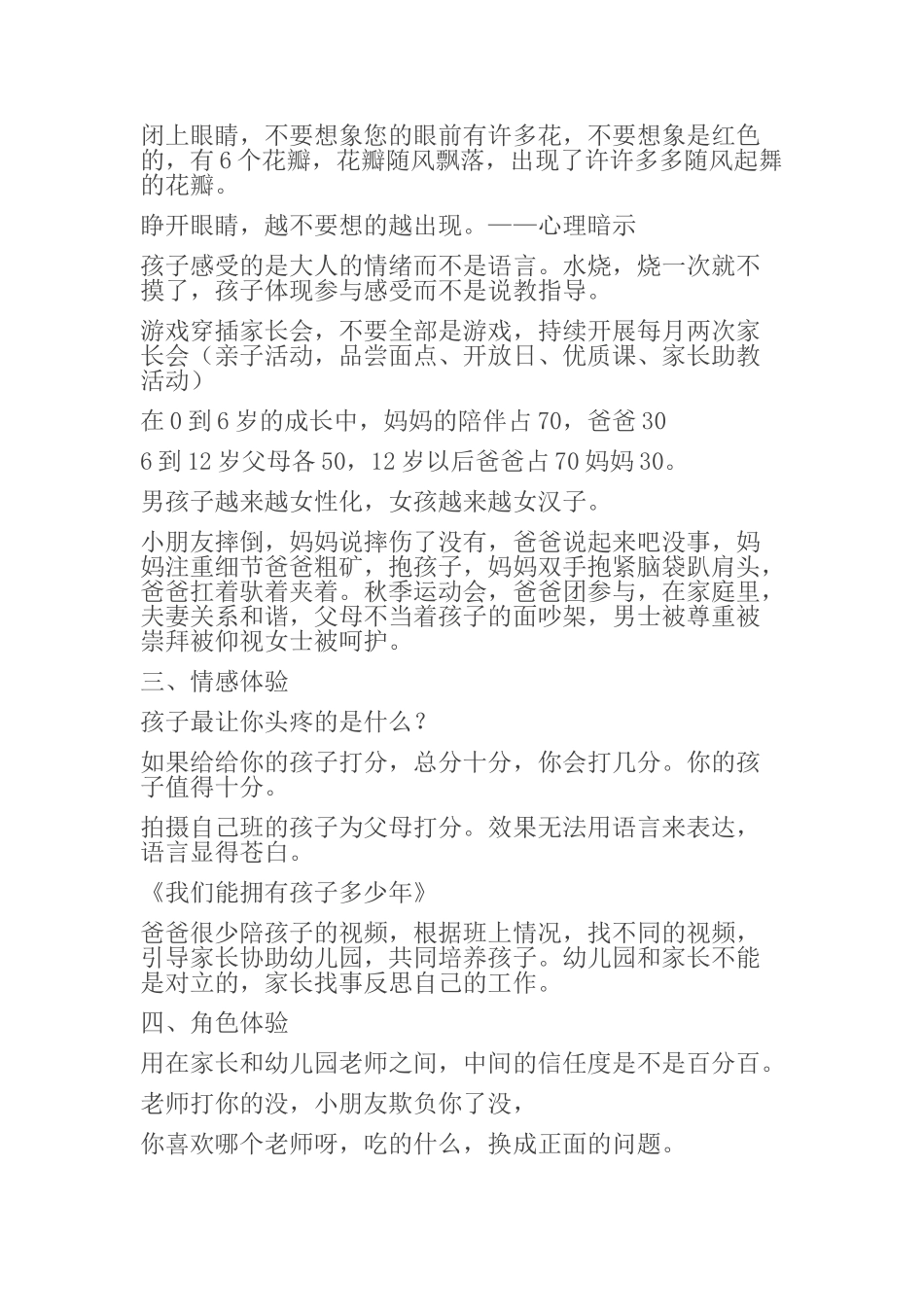 体验式家长会_第2页