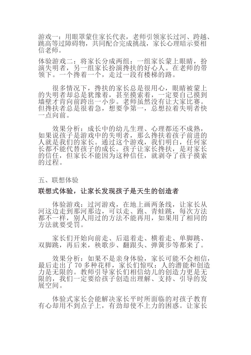 体验式家长会_第3页